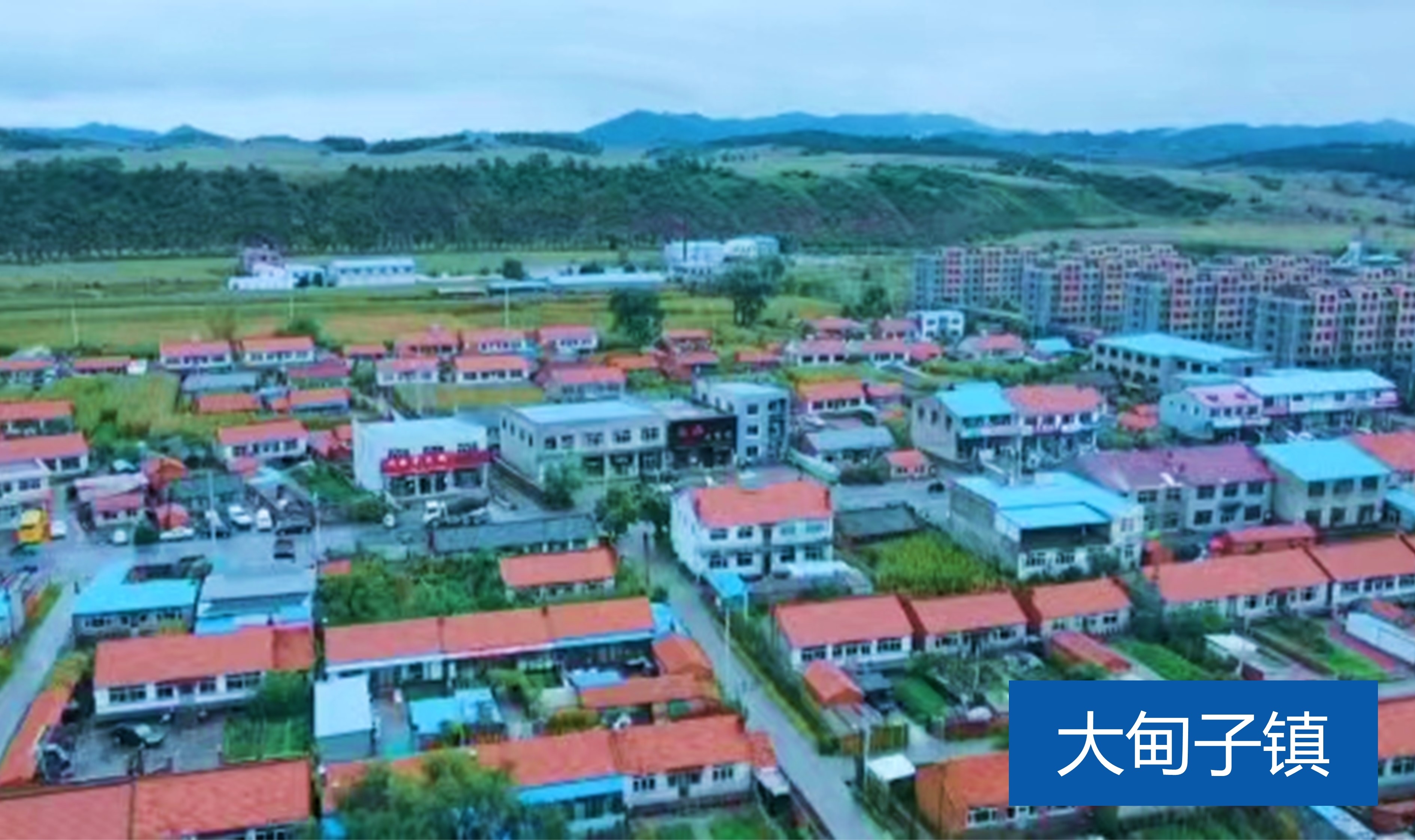 大甸子鎮(zhèn)